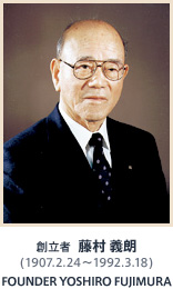 画像：創立者 藤村 義朗（1907.2.24～1992.3.18）FOUNDER YOSHIRO FUJIMURA