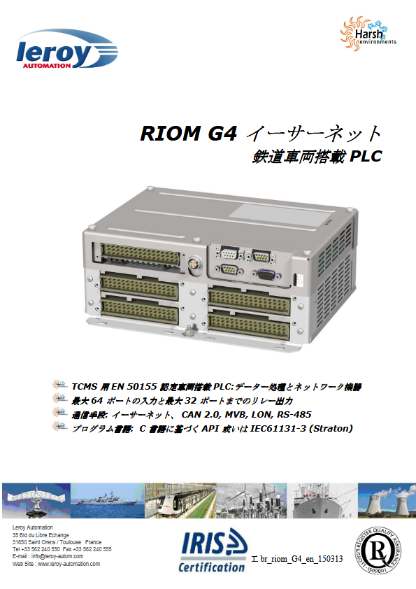 RIOMイーサーネット鉄道車両搭載PLC