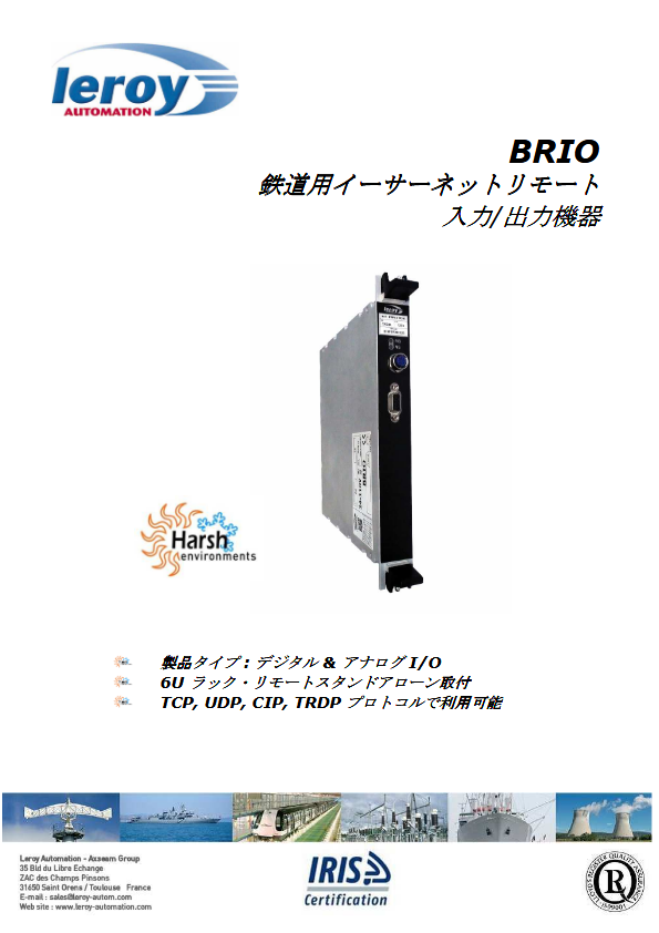 BRIO鉄道用イーサーネットリモート入力／出力器機