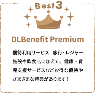 福利厚生best3